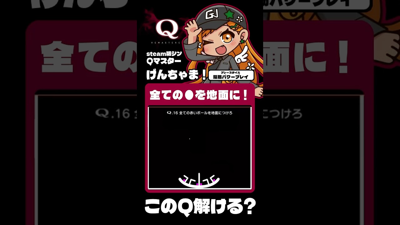 【#切り抜き】お皿のQ-16とQ-17解いてみる!#qremastered #qdidit #vtuber #shorts #ゲーム実況 #live2d #steam