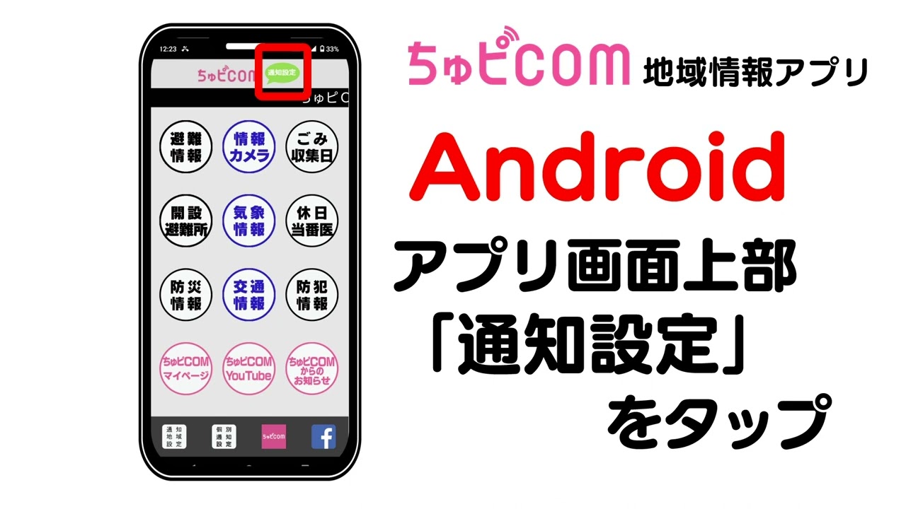 ちゅピCOM地域情報アプリ - YouTube