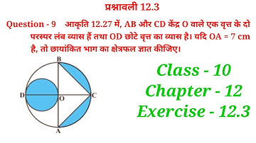 class 10 maths chapter 12 exercise 12.3 question number 9 in hindi // Ex- 12.3 question 9 in hindi