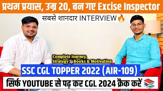 SSC CGL 2022 AIR-109?| उम्र 20 में self Study से बने Excise Inspector|Best Strategy for SSC CGL 2024