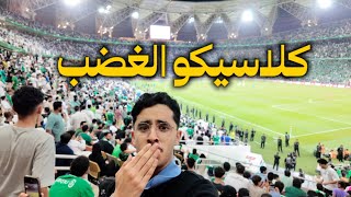 فلوق 25 | مباراه الهلال و الاهلي 🔥