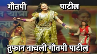 तुफान नाचली गौतमी पाटील | Gautami Patil 2024 | Gautami Patil Dance Video 2024 | Gautami Patil Pune