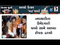 Lok Sabha Election | નવસારીના ઉમેદવારો વચ્ચે સામે આવ્યા રોચક દ્રશ્યો | Navsari | Gujarat