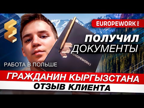 ГРАЖДАНИН КЫРГЫЗСТАНА ПОЛУЧИЛ