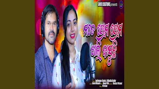 Mote Prema prema khali bashuchi