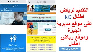 تسجيل رياض اطفال للمدارس الرسمية والرسمية لغات kg