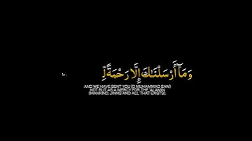 وما أرسلناك إلا رحمة للعالمين || كروما قران سورة الأنبياء القارئ أحمد النفيس