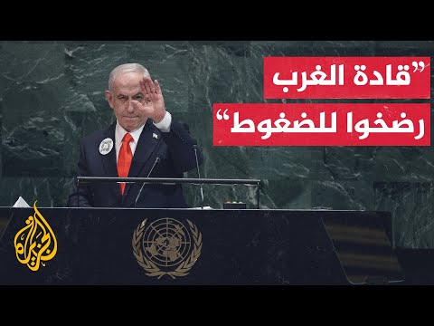 كلمة رئيس الوزراء الإسرائيلي بنيامين نتنياهو ضمن أعمال الدورة الثمانين للجمعية العامة
