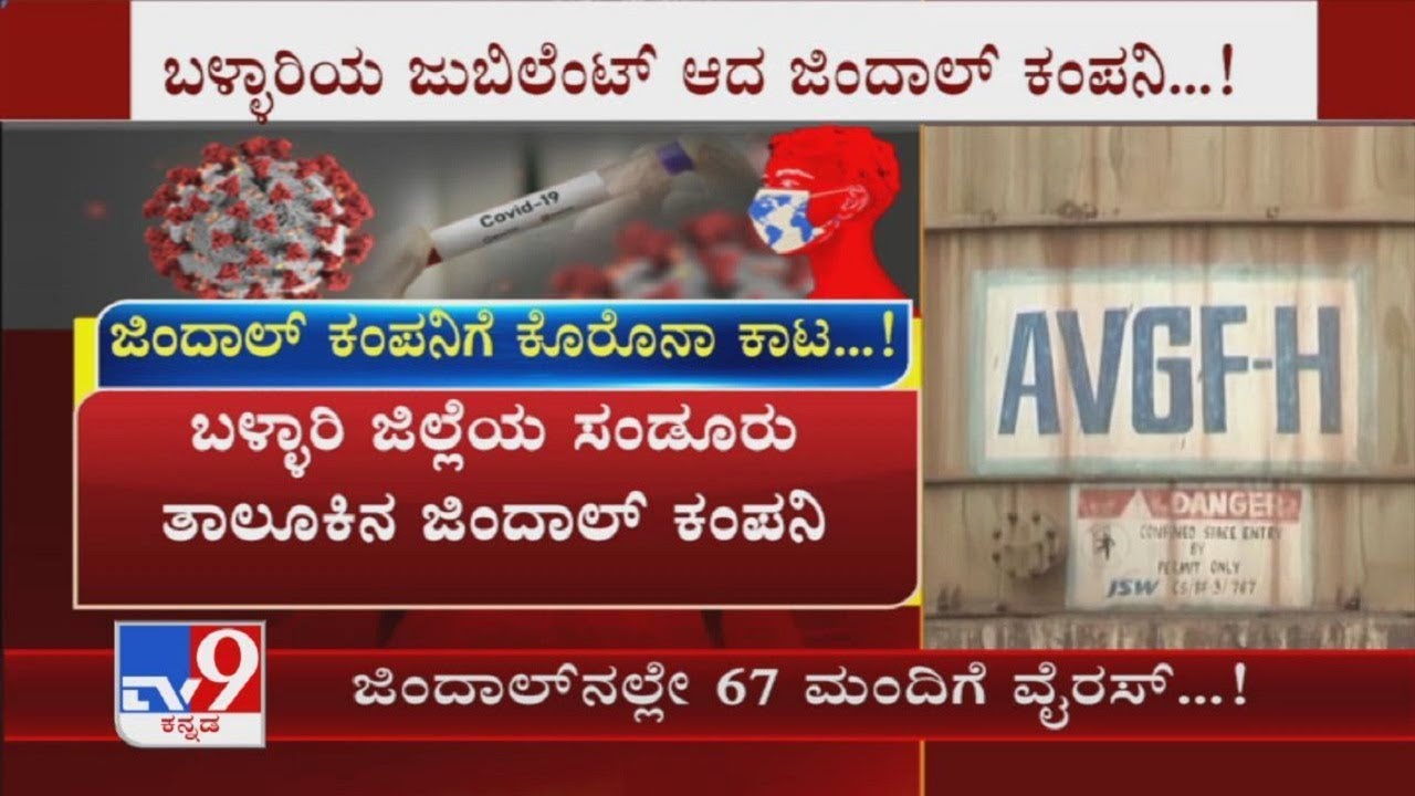 34 Employees Of Jindal Company Tests Positive For COVID19 In Bellary YouTube