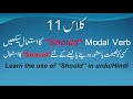 Class 11 use of should modal verb urduhindi should ka istimal seekhein knowledge for students