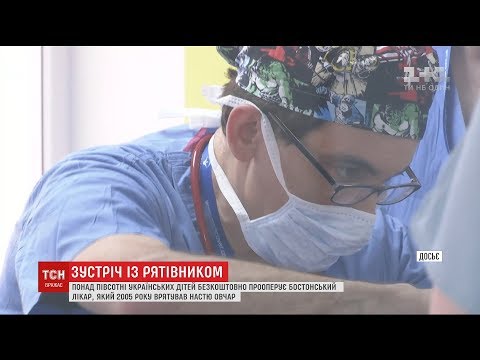 Бостонський хірург безкоштовно прооперував понад півсотні українських дітей