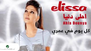 Elissa … Kol Yuom Fe Omry | اليسا … كل يوم في عمري