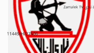 بث مباشر  قناة الزمالك Zamalek Tv