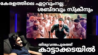 കേരളത്തിലെ ഏറ്റവും വലിയ തീയേറ്റർ കാട്ടാക്കടയിൽ..!! | Sree kalidas multiplex theatre | kattakkada