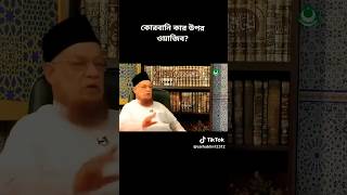কুরবানি কার ওপর ওয়াজিব ❓qurbani kar opor wajib | কুরবানি | qurbani | Mufti Obaidul Haque Noimy (RH)