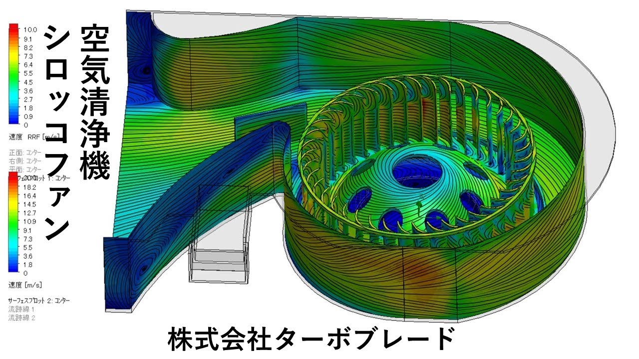 空気清浄機用 シロッコファンの設計 Youtube