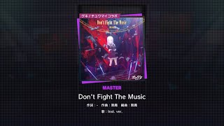 【プロセカ譜面確認】Dont Fight The Music 〔Master (36)〕【ALL PERFECT】【プロジェクトセカイ カラフルステージ】