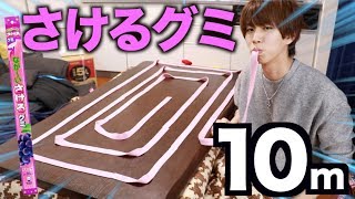 さけるグミ10m？余裕で食べますよ。