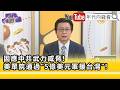 台灣政治攻防與立法院在野黨阻礙