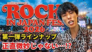 [ROCK IN JAPAN FESTIVAL 2026] First wave of performers announced!! I'll give you my honest review...