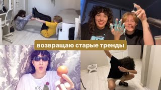 Лизкетч решила вернуть старые тренды ютуба🤯