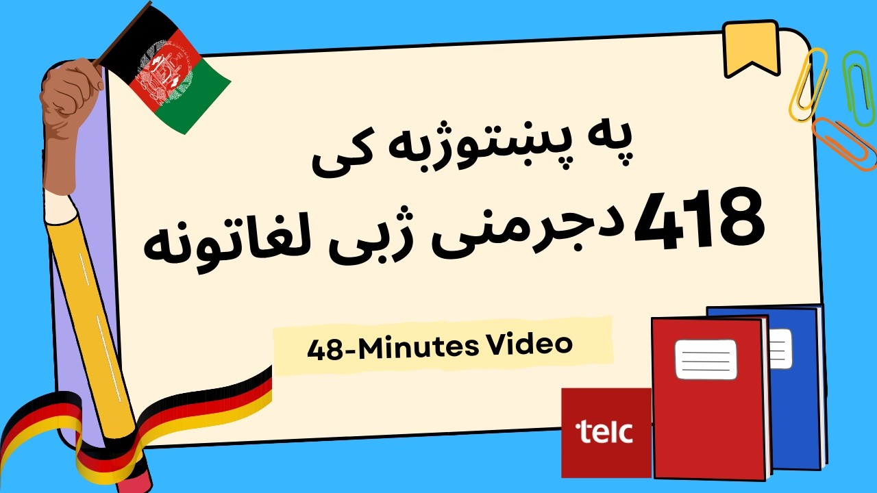 418 دجرمنی ژبې لغات په پښتو ژبی  🇩🇪 | important German vocabulary A1 | From Telc