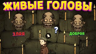 ЖИВЫЕ ГОЛОВЫ ЧТО МОГУТ ( Creepy Tale 4: Some Other Place )