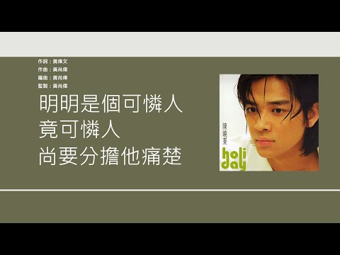 陳曉東 Daniel Chan - 水瓶座 [歌詞同步/粵拼字幕][Jyutping Lyrics]
