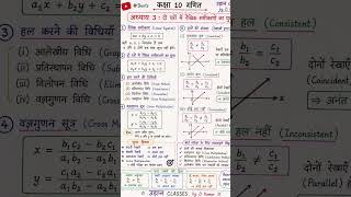 #class 10th math #chapter3 #all#concept#formula#important#dailypost#motivation#maths#motivation