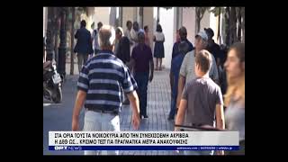 Η ΔΕΘ ως κρίσιμο τεστ για την ανακούφιση των νοικοκυριών