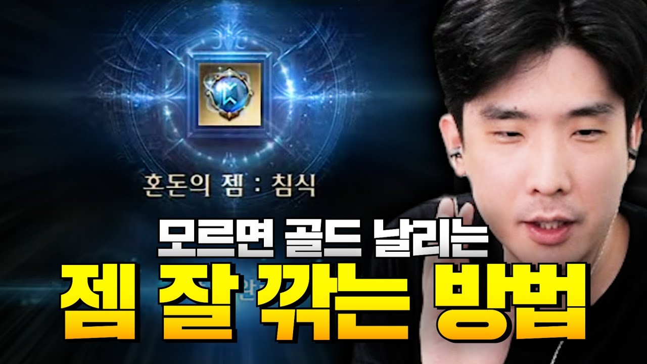 뉴비 복귀 필수시청! 모르면 골드 날리는 젬 깎는 법 [로스트아크]