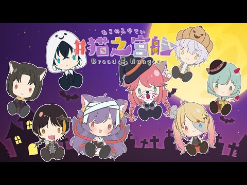 【Dread Hunger 】破道の三十三　蒼火墜【黒乃仁視点/VTuber】#猫之宮艇