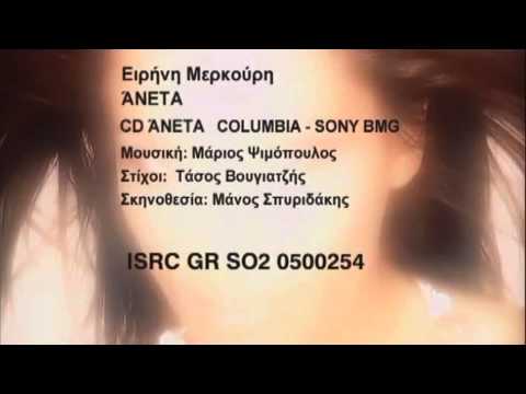 ΕΙΡΗΝΗ ΜΕΡΚΟΥΡΗ -