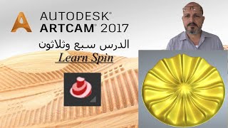 Learn Artcam 2018 spin for beginners