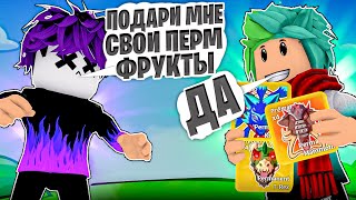 ✅ 24 ЧАСА ГОВОРЮ ТОЛЬКО ДА СВОЕМУ ДРУГУ В БЛОКС ФРУТС! Blox Fruits Roblox @glebroblox2024