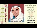 محمد صادق حديد سهرة خاصه ربابة وعتابا الجزء الاول 