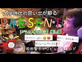 「P・R・E・S・E・N・T」🎁ドラムゆのぐま 大学時代の想い出の曲♪松田聖子トリビュートバンド PINEAPPLE 結成10周年記念 無観客ライブ【メンバー推し曲コーナー】