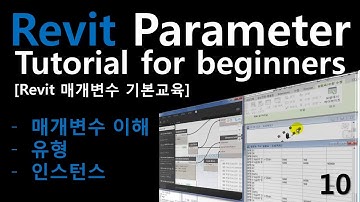 Revit Parameter Tutorial for beginners 010 [Revit 매개변수 기본교육]