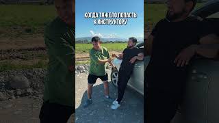 #shortvideo #юмор #тамаша #automobile #rek #shorts #short #youtube #bishkek #camedy #youtuber