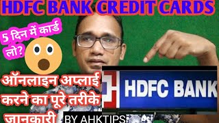 HOW TO APPLY । HDFC । BANK । CREDIT CARD I ONLINE l FULL  I STEP BY STEP  I INFORMATION l BY AHKTIPS