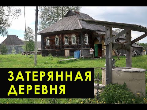 Русская деревня в глубинке Ярославской области. Осталось 3 жилых дома. Как мылись в русской печи