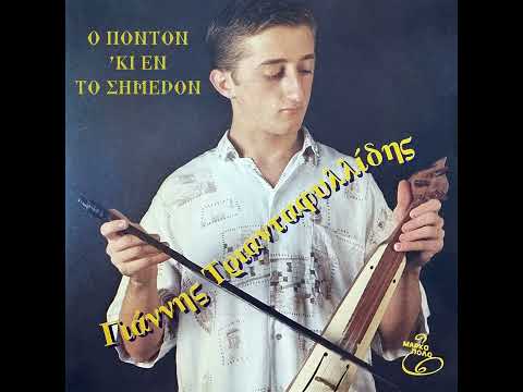 Ο Πόντον ’κ’ έν’ το σήμερον