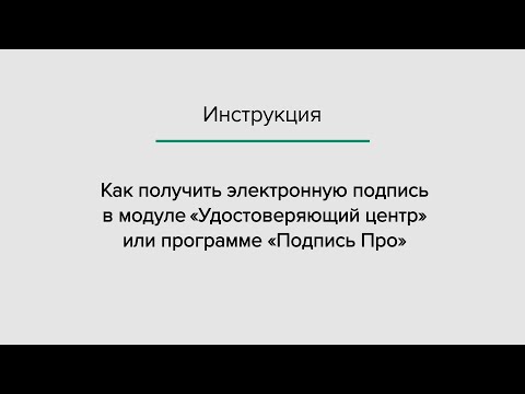 Как получить ЭП