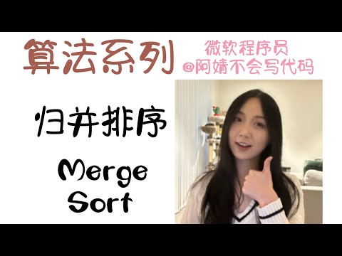 算法 - 归并排序 Algorithm - Merge Sort