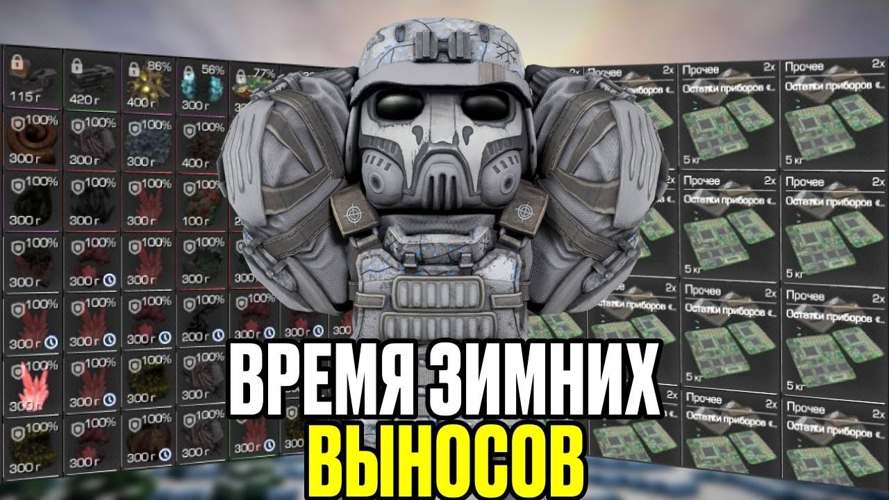 НАСТАЛО ВРЕМЯ ЗИМНЕГО ПКШЕРА! ЛОВЛЮ ЗИМНИЕ ВЫНОСЫ В STALCRAFT:X!