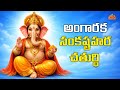 అంగారక సంకష్టహర చతుర్థి | Angaraka Sankatahara Chaturthi 2026 | Vinayaka Special Song | BhaktiOne