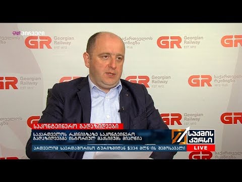 საქართველოს რკინიგზაზე საკონტეინერო გადაზიდვებმა ისტორიულ მაქსიმუმს მიაღწია