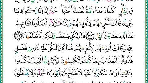 ختمة مصحف التجويد برواية الدوري الصفحة رقم 155