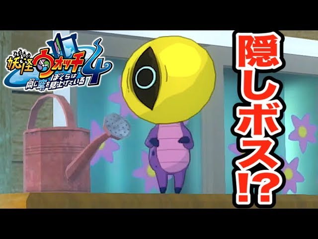Bugs keep popping up in the hidden boss battle with Medamambo!? Yo