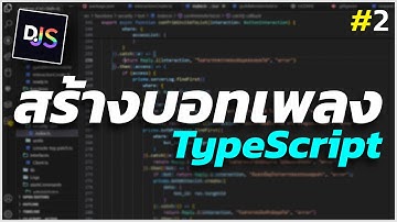 เขียนบอทเพลง เชื่อมต่อ Lavalink คำสั่ง /play และ /stop 2025 : | #2 #TypeScirpt Discord.js